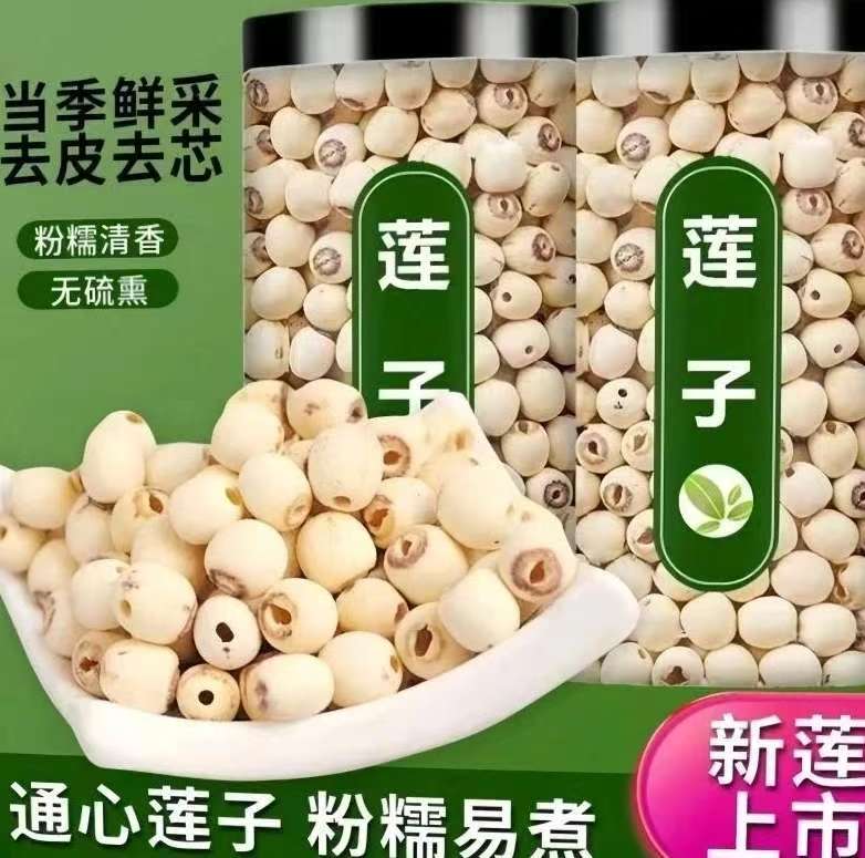莲子正宗去芯白莲子干货饱满颗粒均匀新鲜滋补原料d