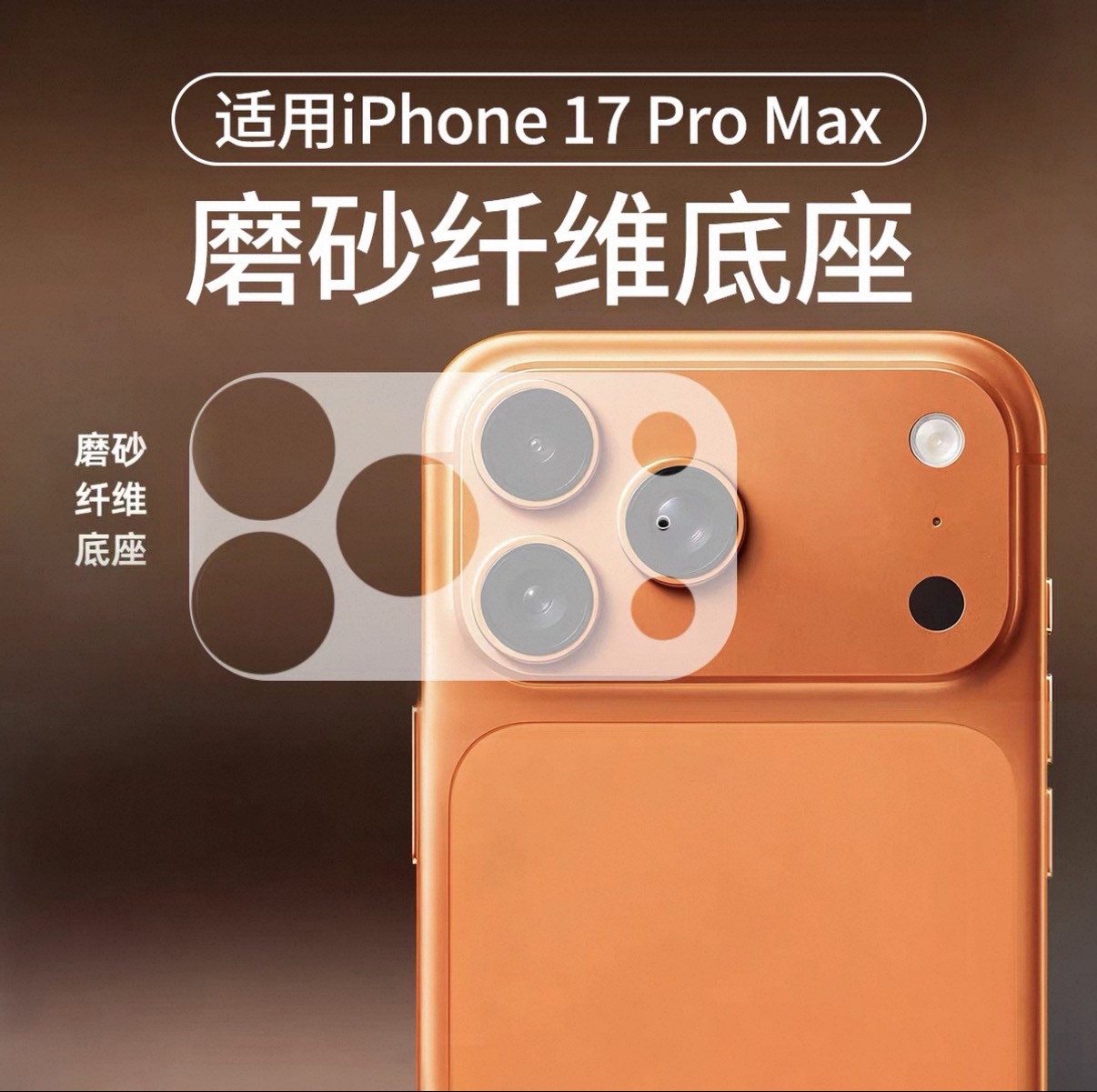 适用于苹果ProMax的超薄磨砂镜头保护膜防刮镂空设计