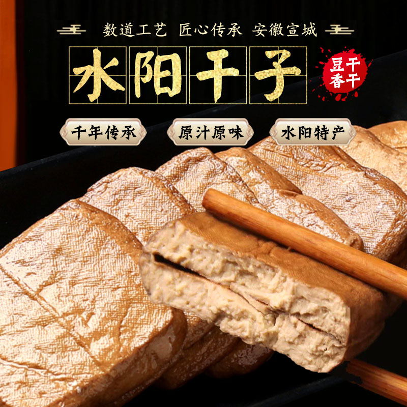 安徽宣城特产水阳三宝香干豆干炒菜烫火锅凉拌家乡味道五香豆制品