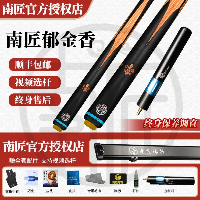 南匠郁金香球杆名贵木料加速锥度设计杆法犀利硬弹通透声音清脆
