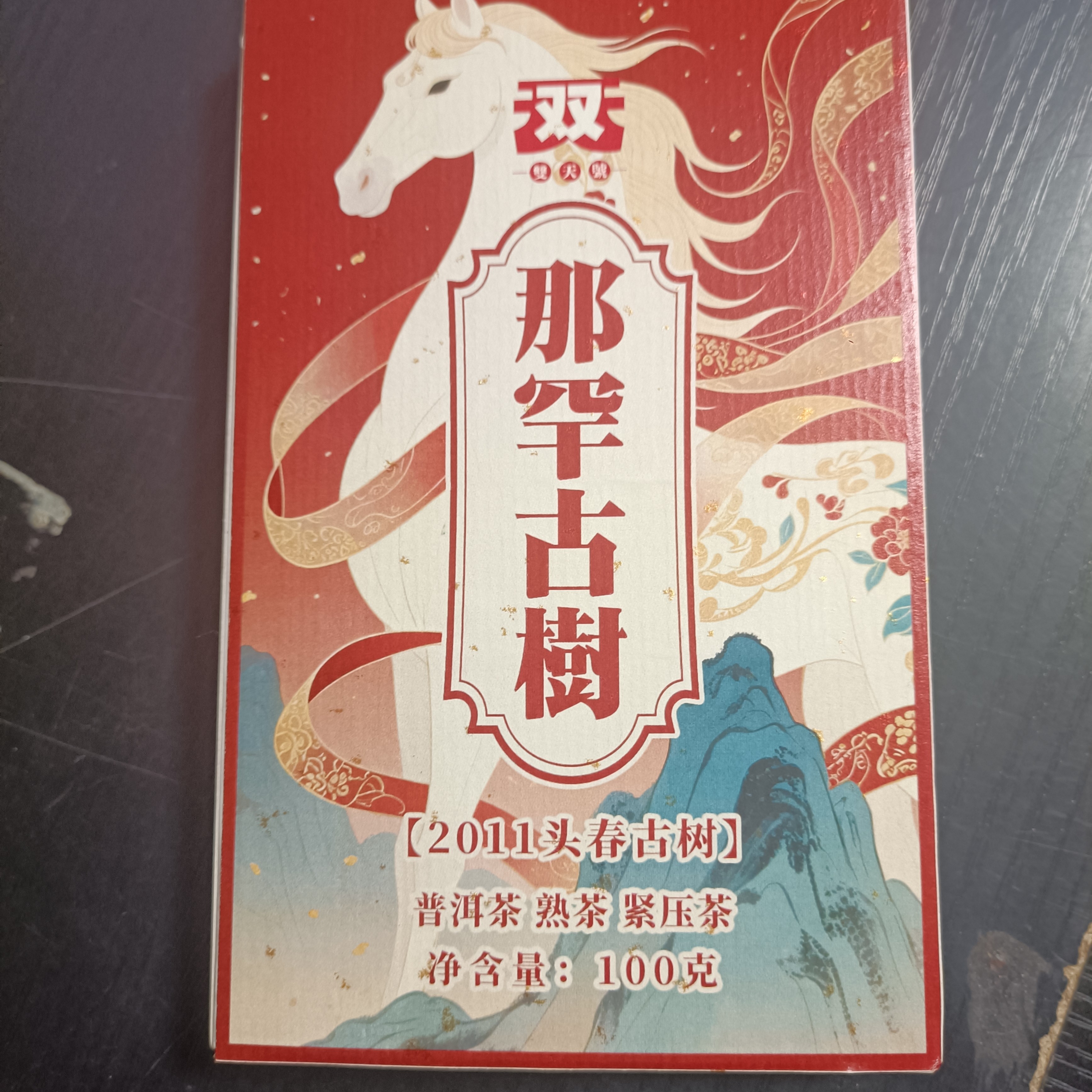 2011那罕头春古树普洱熟茶100克盒装，四盒