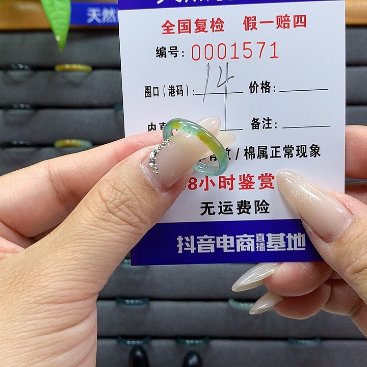 翡翠戒圈未镶嵌      1571