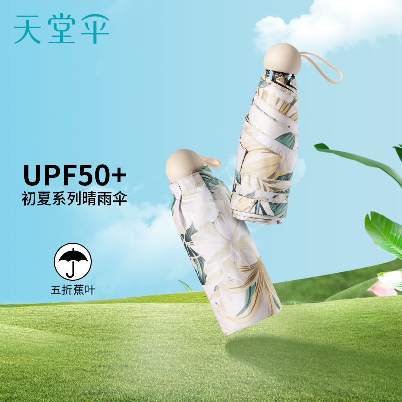 天堂伞翠影-双层伞布印花黑胶双层伞布金骨专业级雨伞防晒