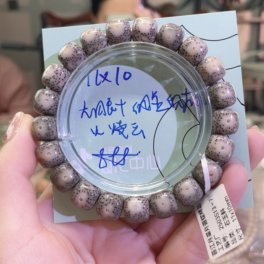 星月菩提手串海南同枝果A24