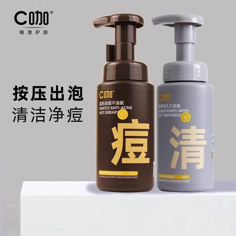 C.咖氨基酸洗面奶洁面泡沫温和深层清洁毛孔保湿控油祛痘学生