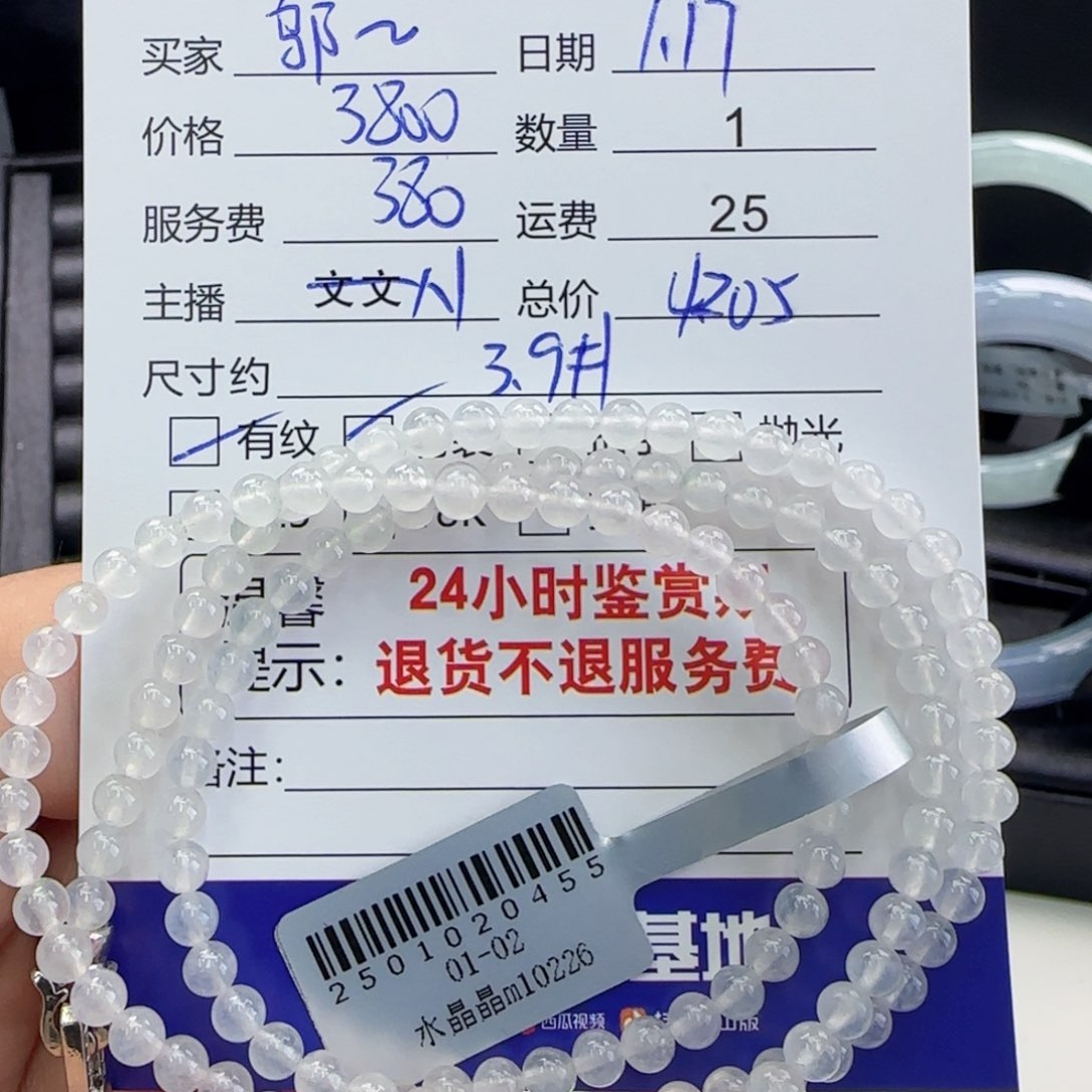 翡翠手串未镶嵌邬**然翡翠珠串