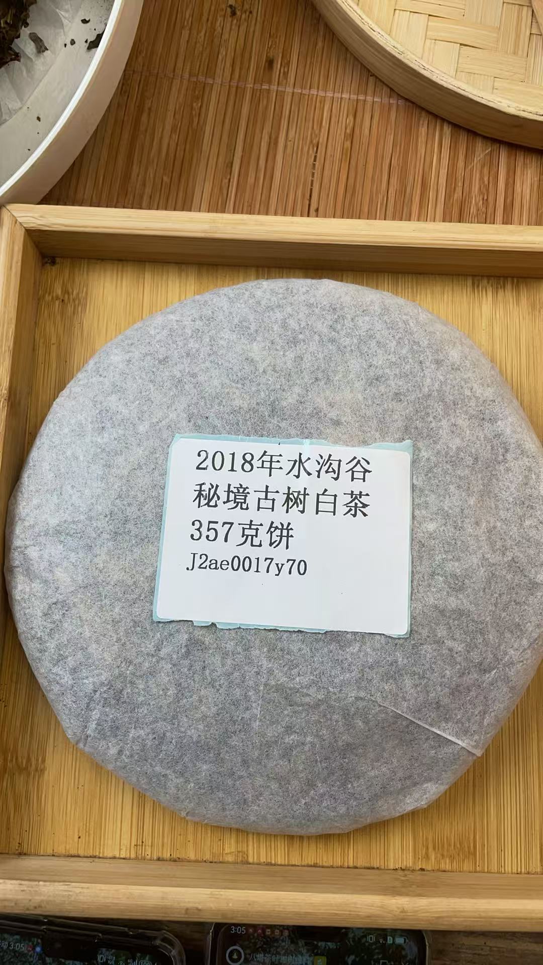 2018年水沟谷秘境古树白茶357克饼J2ae0017y70-16