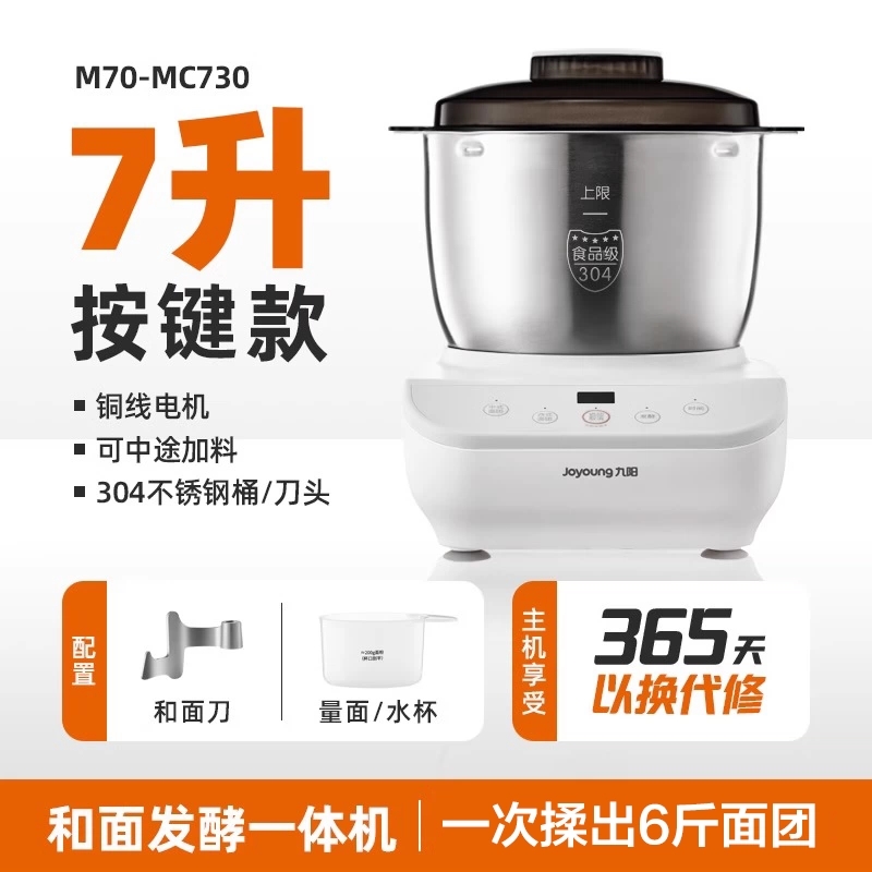 九阳家用2kg全国联保5kg厨师机和面机一体机台式全自动发酵大容量