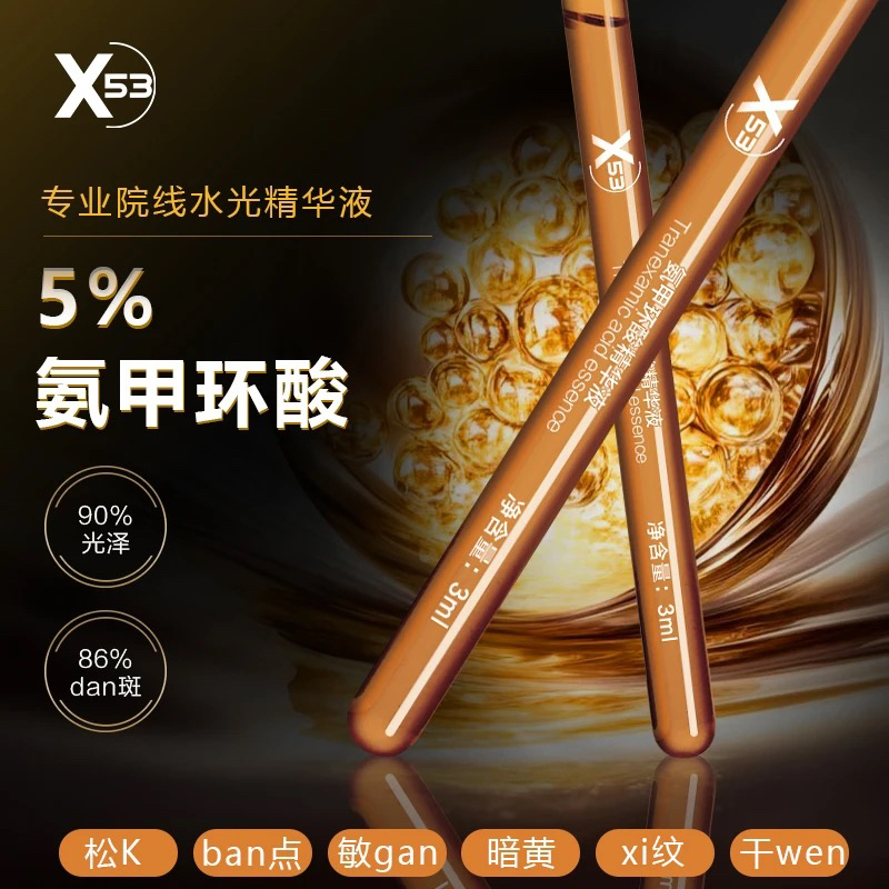 氨甲环酸精华液凝血酸精华液凝血酸精华液凝血酸精华液