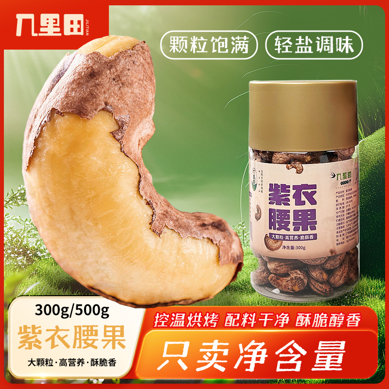 【25年新果】零食A180紫皮腰果即食盐焗罐装酥脆休闲上班充饥食品QP