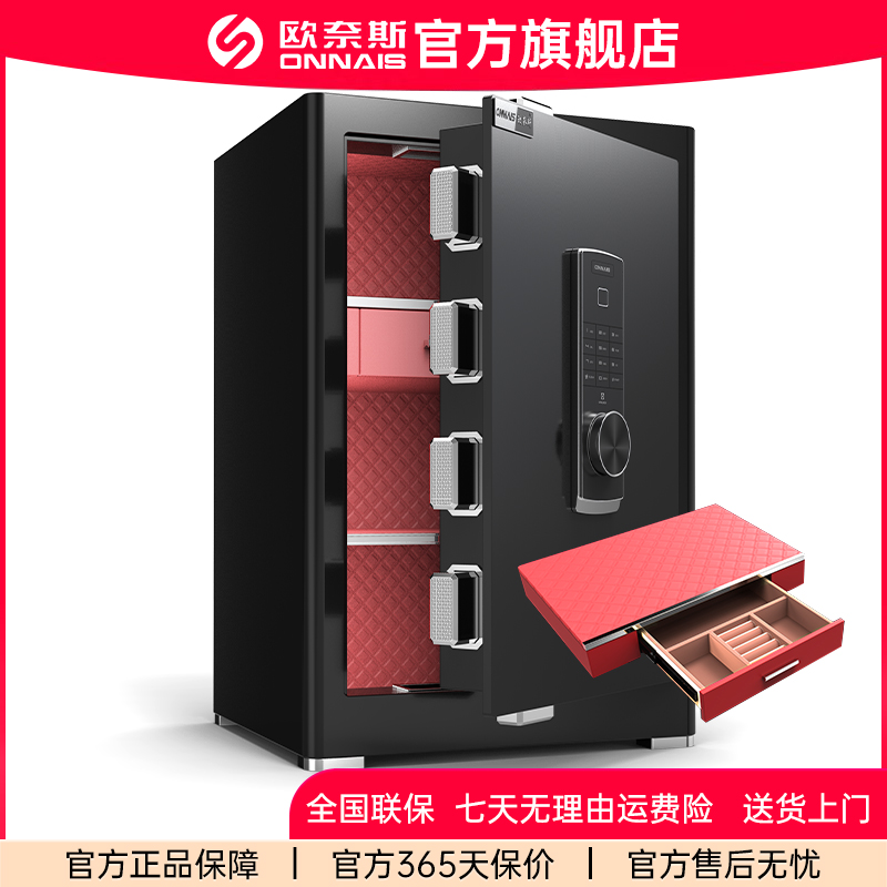 ONNAIS/欧奈斯2025新保险柜家用办公保险柜家用防盗2025新款小型
