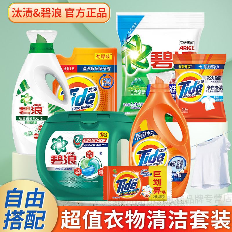 碧浪汰渍洗护清洁洗衣液洗衣粉肥皂洗衣凝珠礼盒套装组合劳保