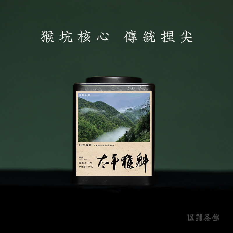 【绿茶·酣畅淋漓】太平猴魁  2025年新茶正宗手工捏尖猴坑村 50g 