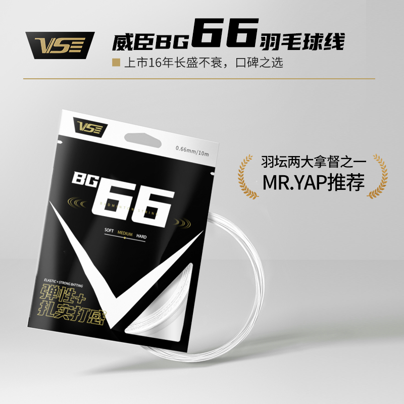 【年度爆款】威臣bg66羽毛球拍线彩虹色线日本进口线径高弹耐打线商品图