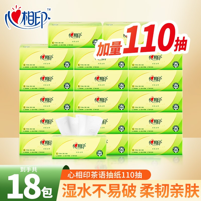 心相印茶语抽纸110抽包无香纸巾面巾纸餐巾卫生纸家用实惠装纸抽