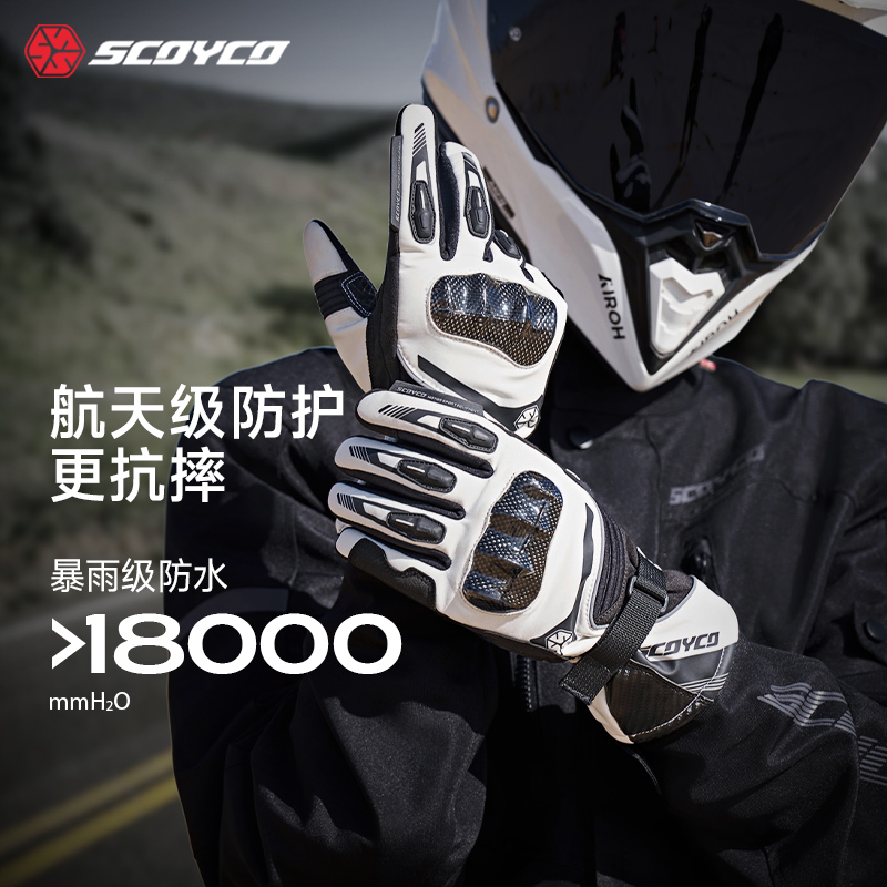 Scoyco/赛羽摩托骑行手套男女机车骑士防摔秋冬防水碳纤防护手套
