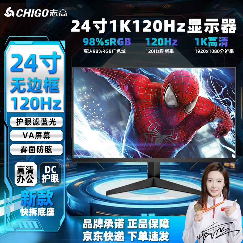 Chigo/志高【开播福利】24英寸1K120HZ高清电脑显示器办公无边框
