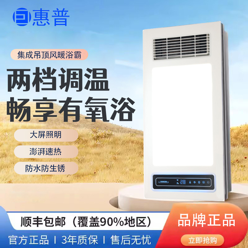 囙惠普78风暖浴霸取暖集成吊顶排气照明卫生间浴室暖风制热沐浴
