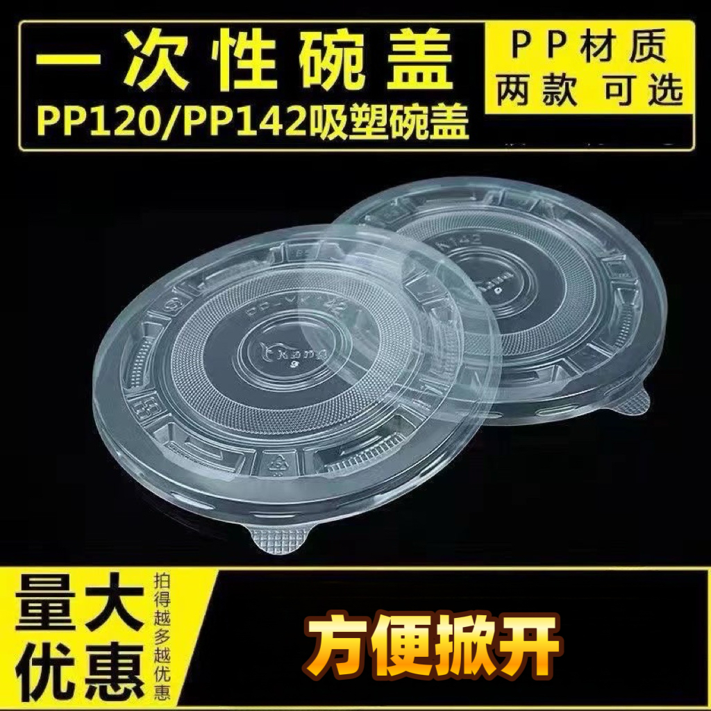 一次性碗2025塑料家用冰粉碗盖子