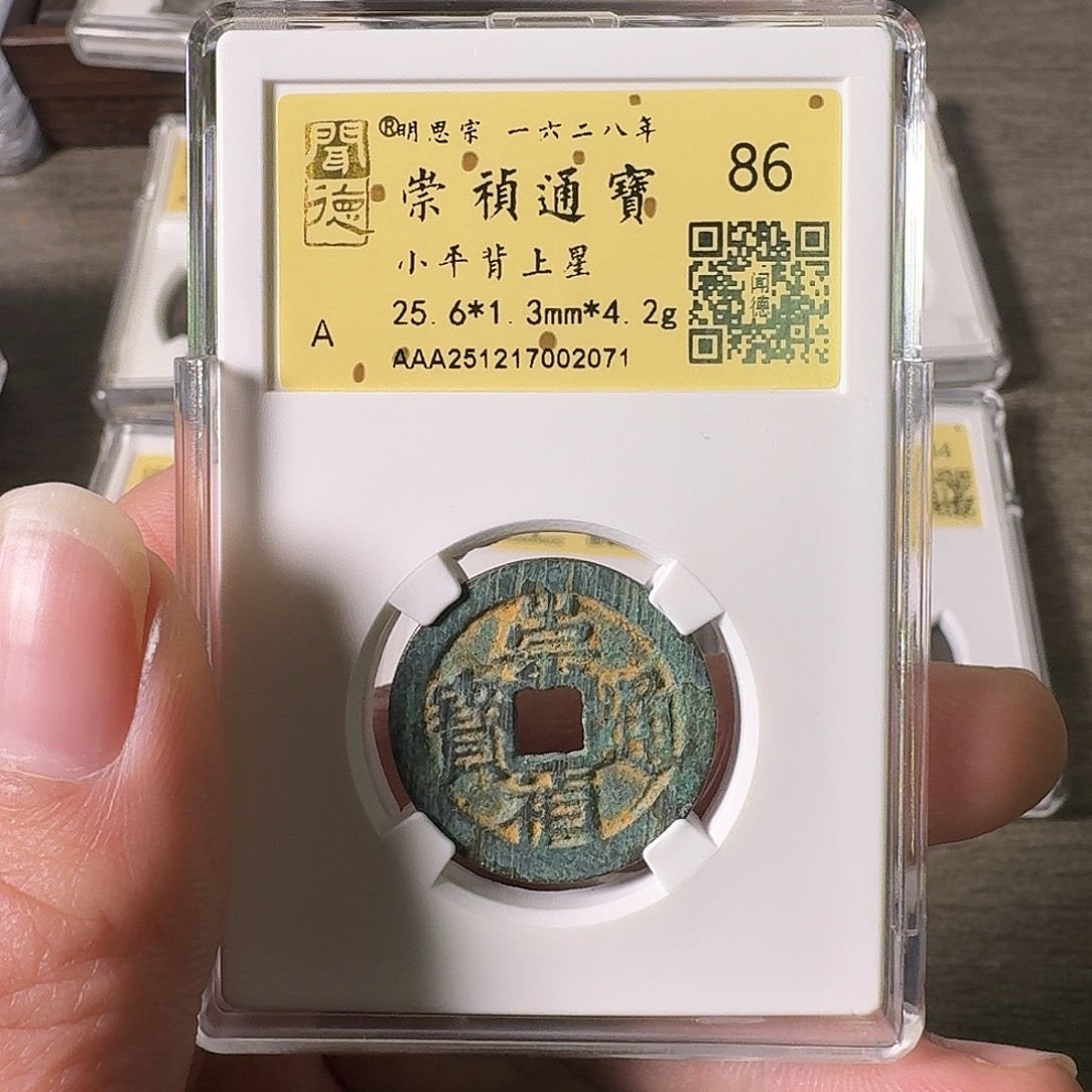 铜A闻博文化崇祯通宝