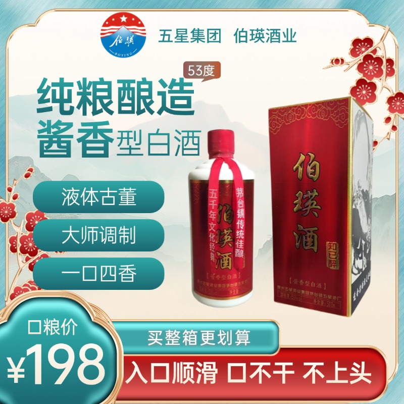 伯瑛知己醉53度酱香型酱酒原酿品口粮白酒500ml53%Vol500