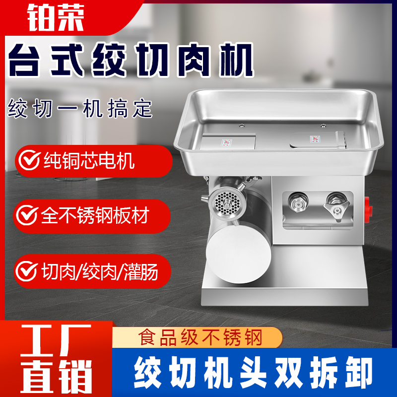 绞肉机商用大功率台式绞切一体机多功能拆卸打馅切片切丝机肉铺用