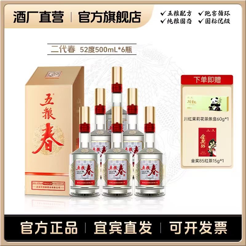 WULIANGCHUN/五粮春二代春商务宴请送礼白酒 52度500mL*6
