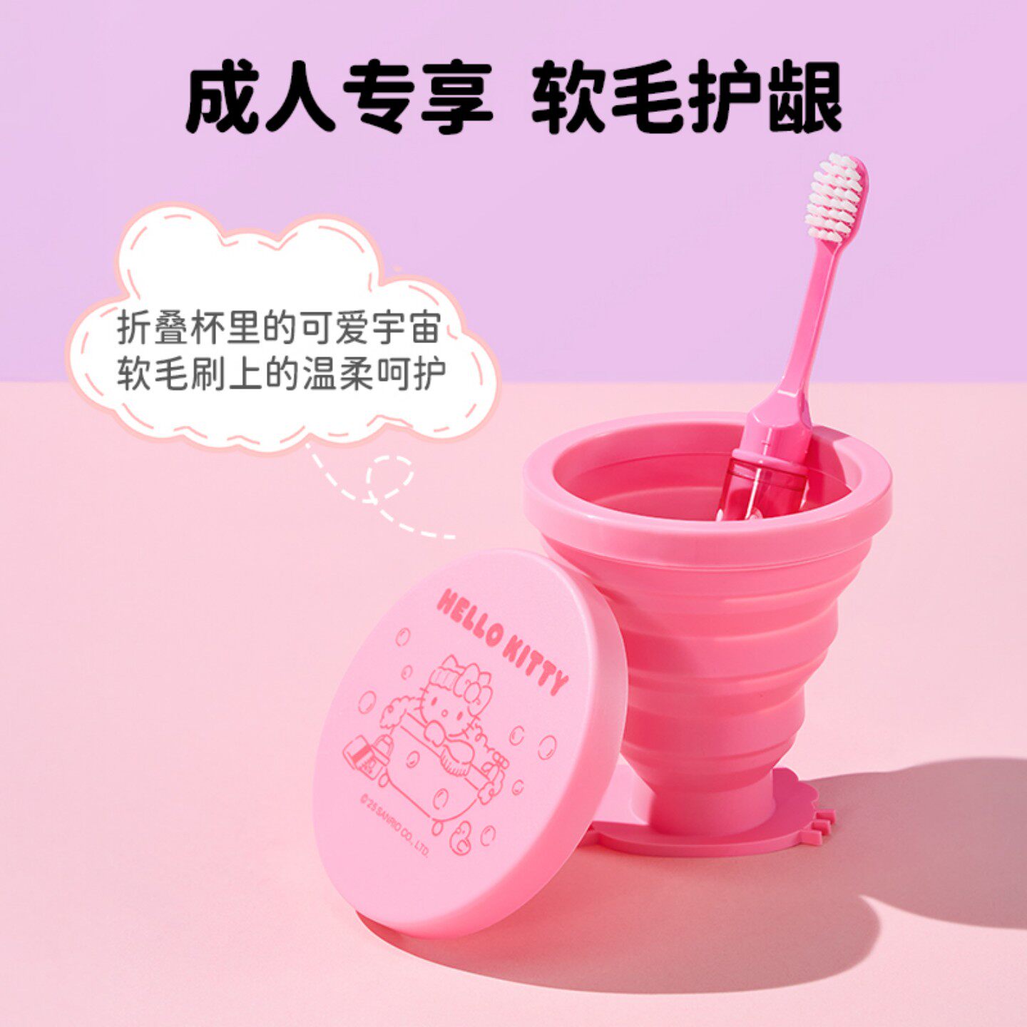 MINISO/名创优品三丽鸥折叠杯洗漱套装旅行漱口杯可折叠便携式