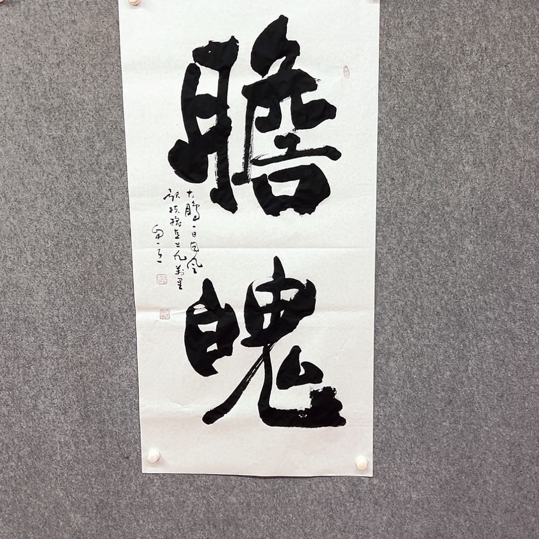 书法胆魄书法作品