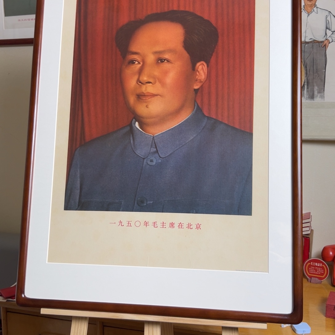 其他普通金属毛爷爷年画 一版标准像 对开