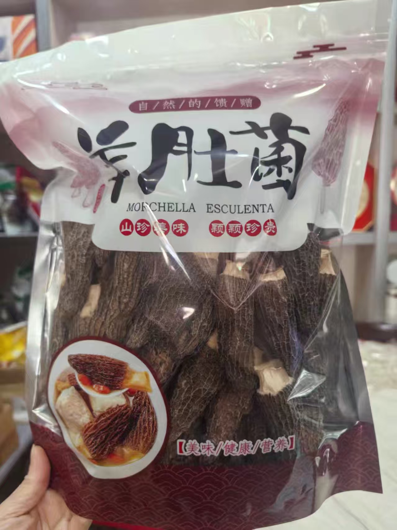 喳私厨 羊肚菌干货 肉厚 煲汤食材 250克散装食用美味净含量佳品