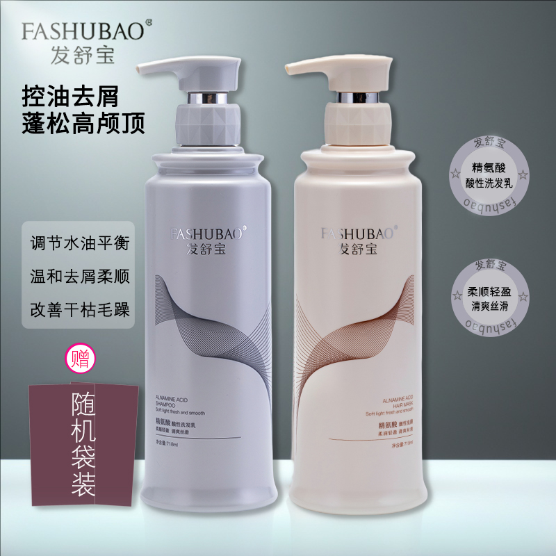 正品发舒宝精氨酸酸性洗护系列柔顺轻盈清爽丝滑洗发护发持久留香