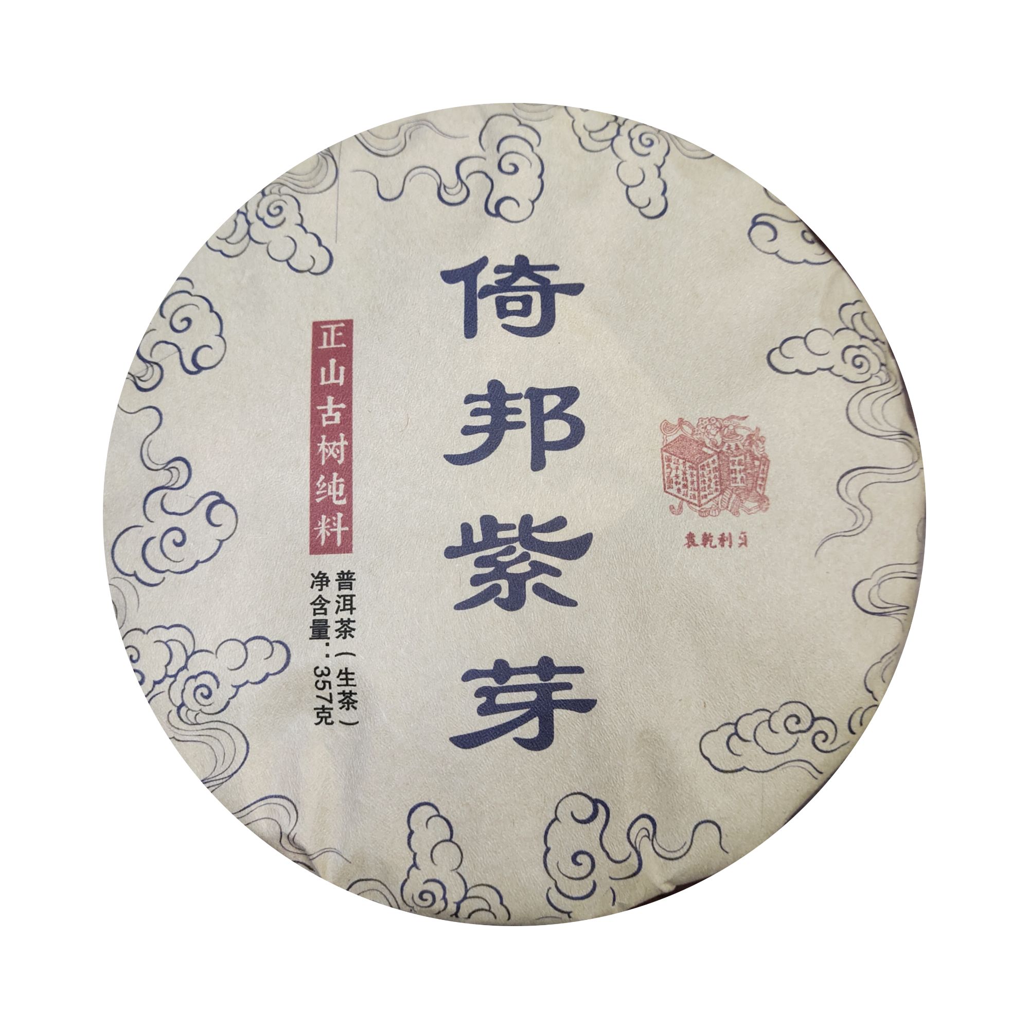 （小清家的茶）2019年倚帮紫芽古树纯料洱生茶357克