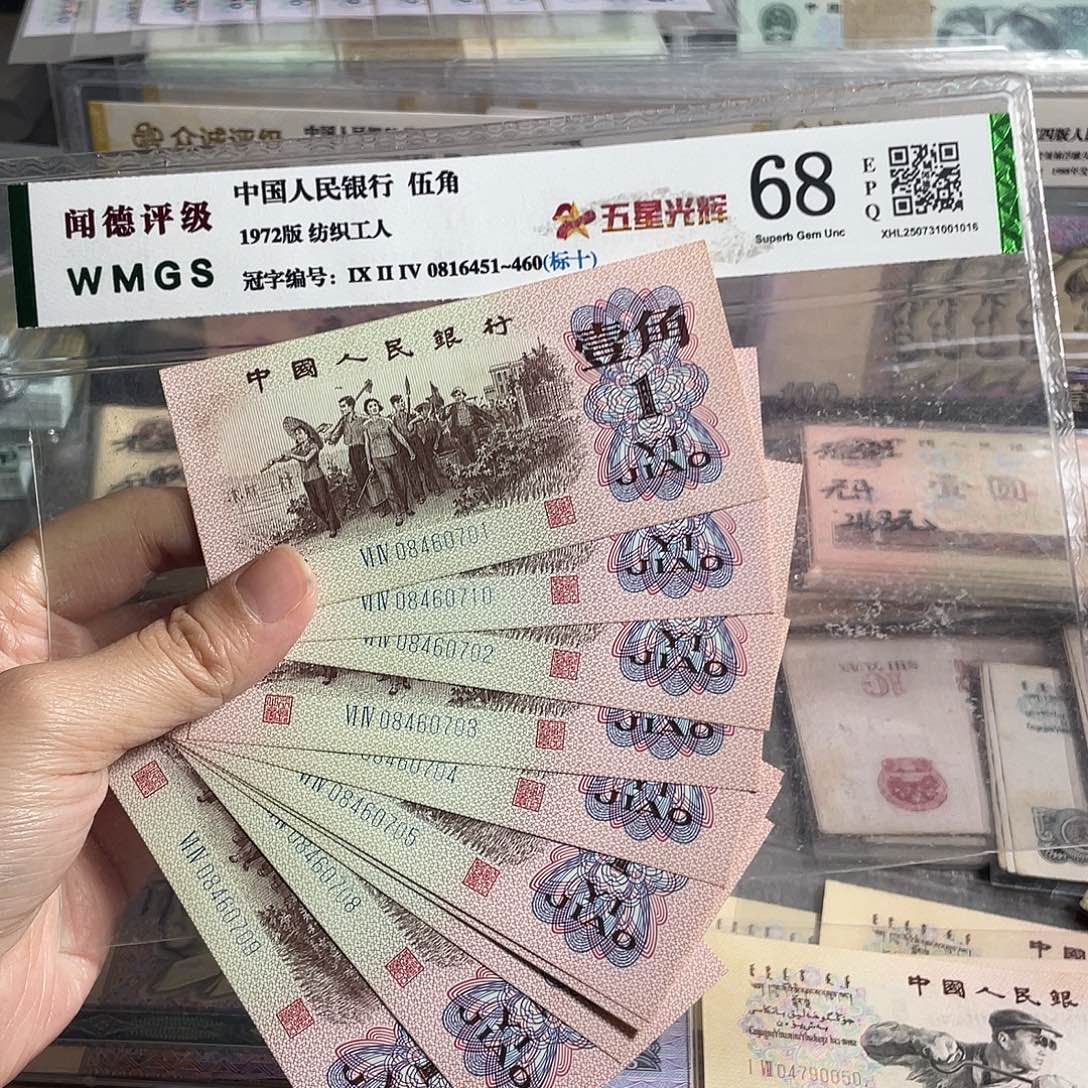1962年劳动一角全新10张连号，号码随机，全新保真