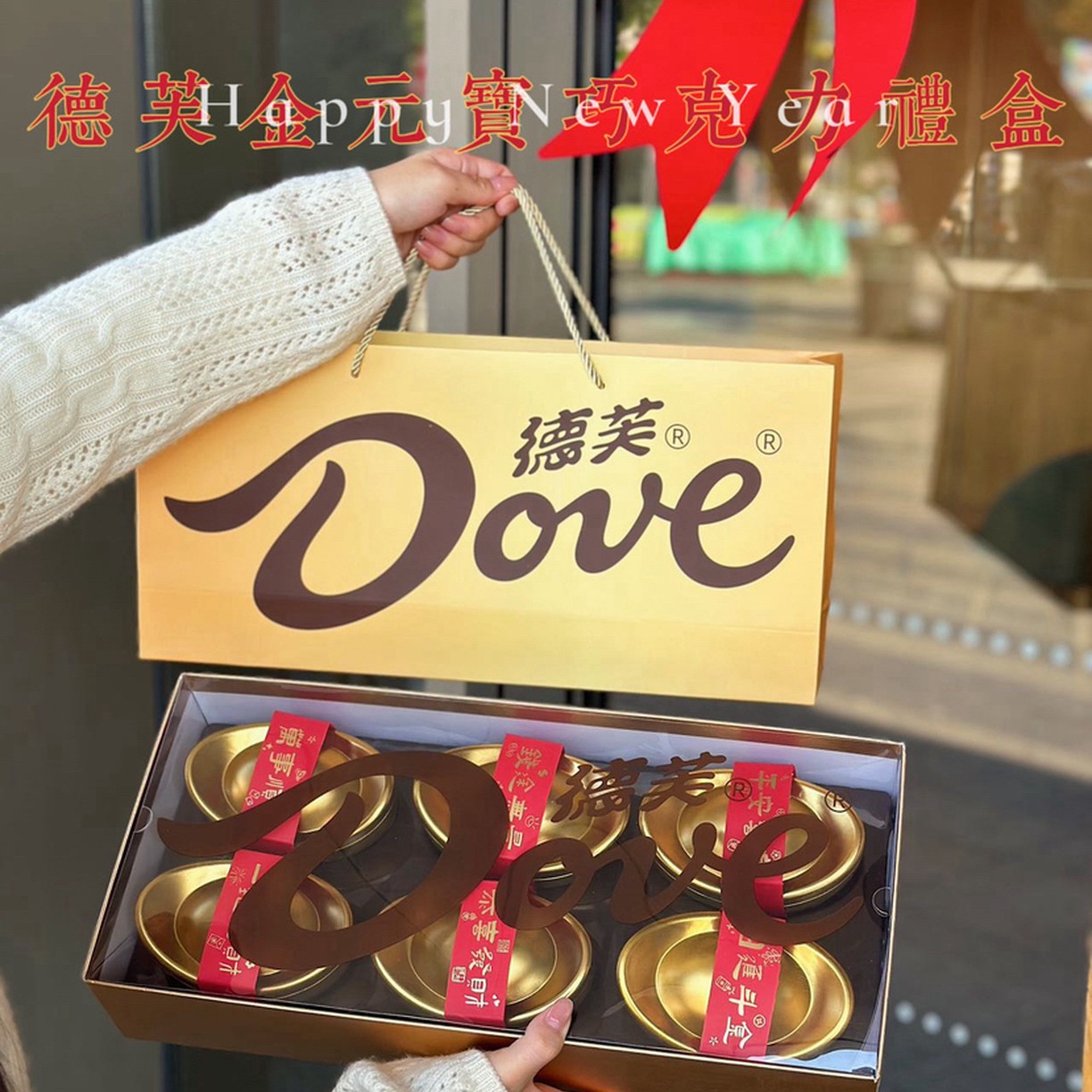 德芙巧克力大礼包