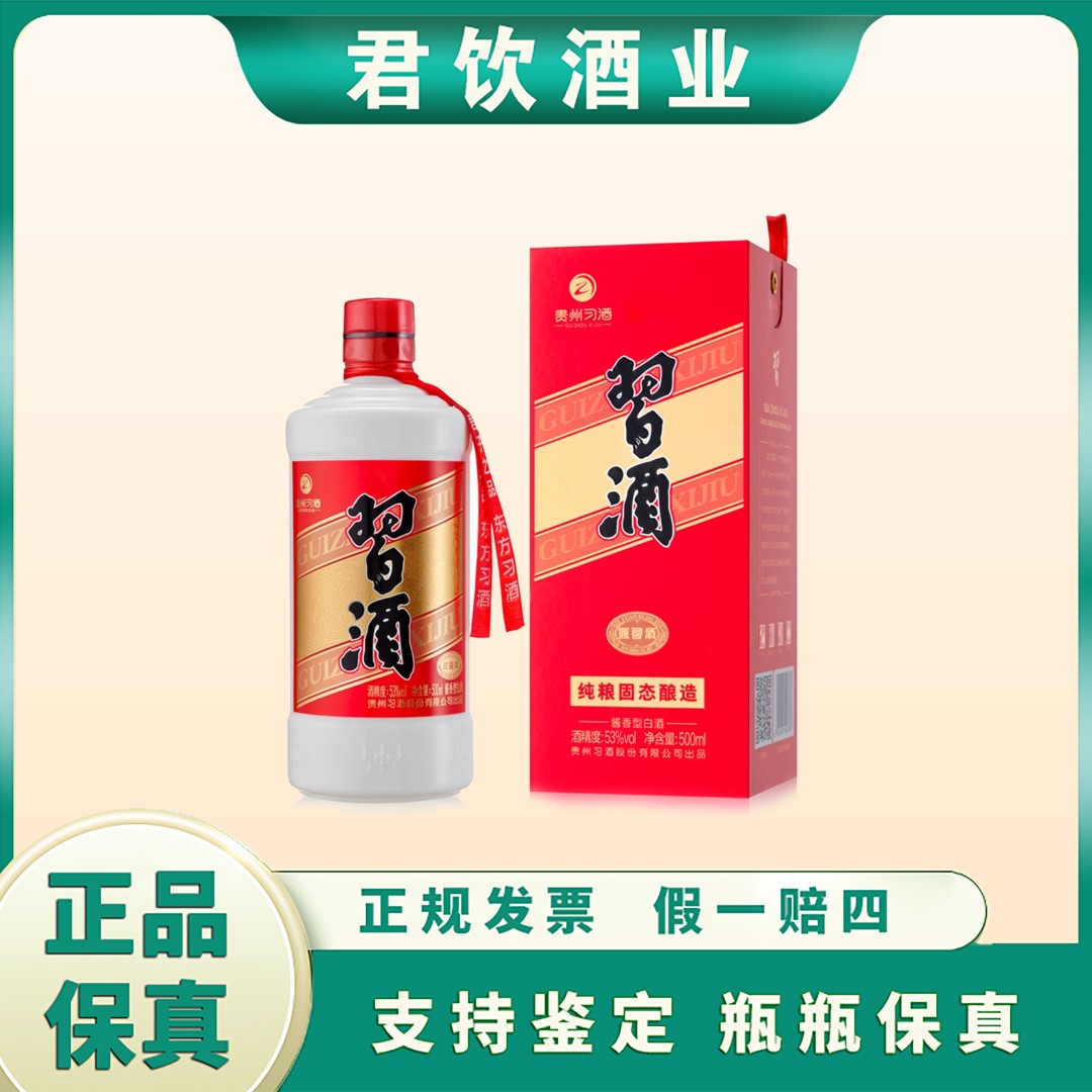 习酒25年圆习酒开箱无积分 口粮酒53%Vol500mL*6瓶