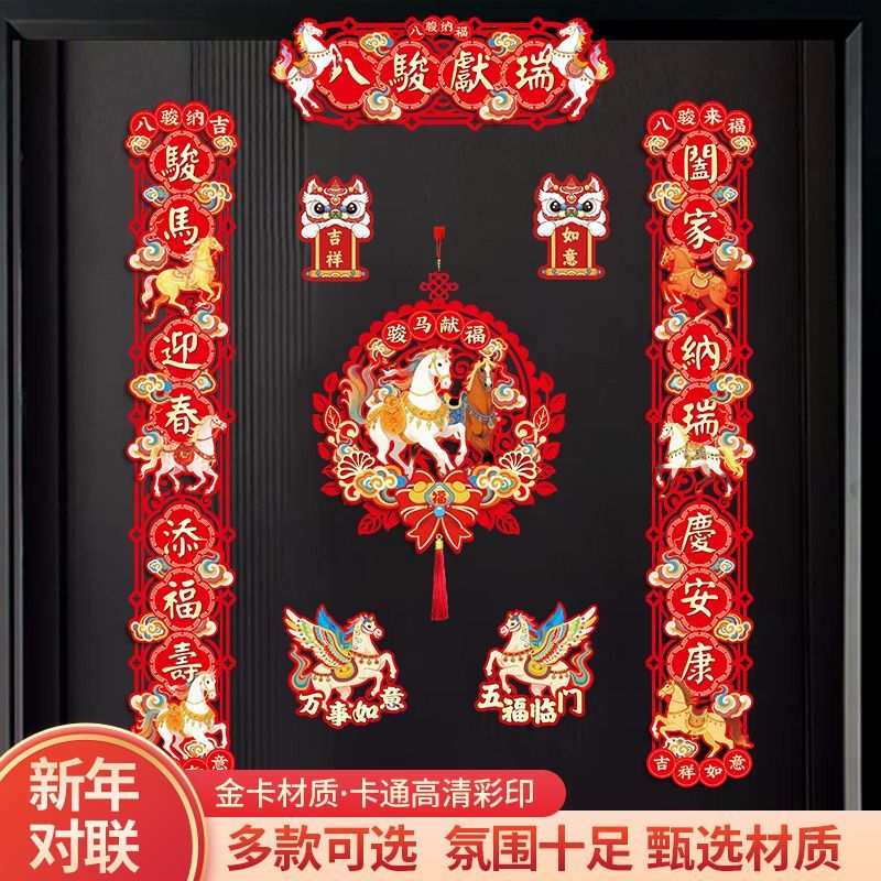 马年新款对联磁吸立体春联福字入户门贴新年装饰品家用新春布置