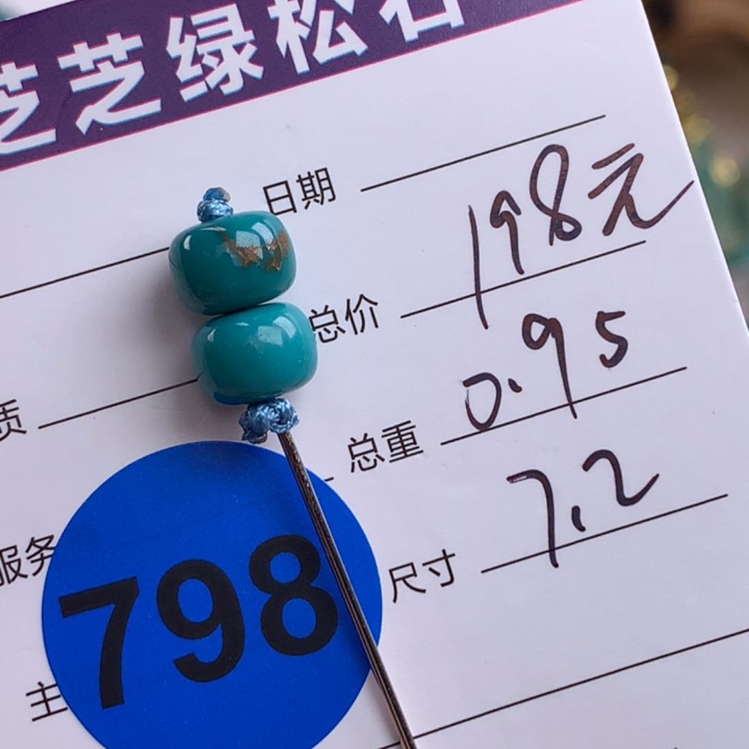 绿松石未镶嵌绿松石