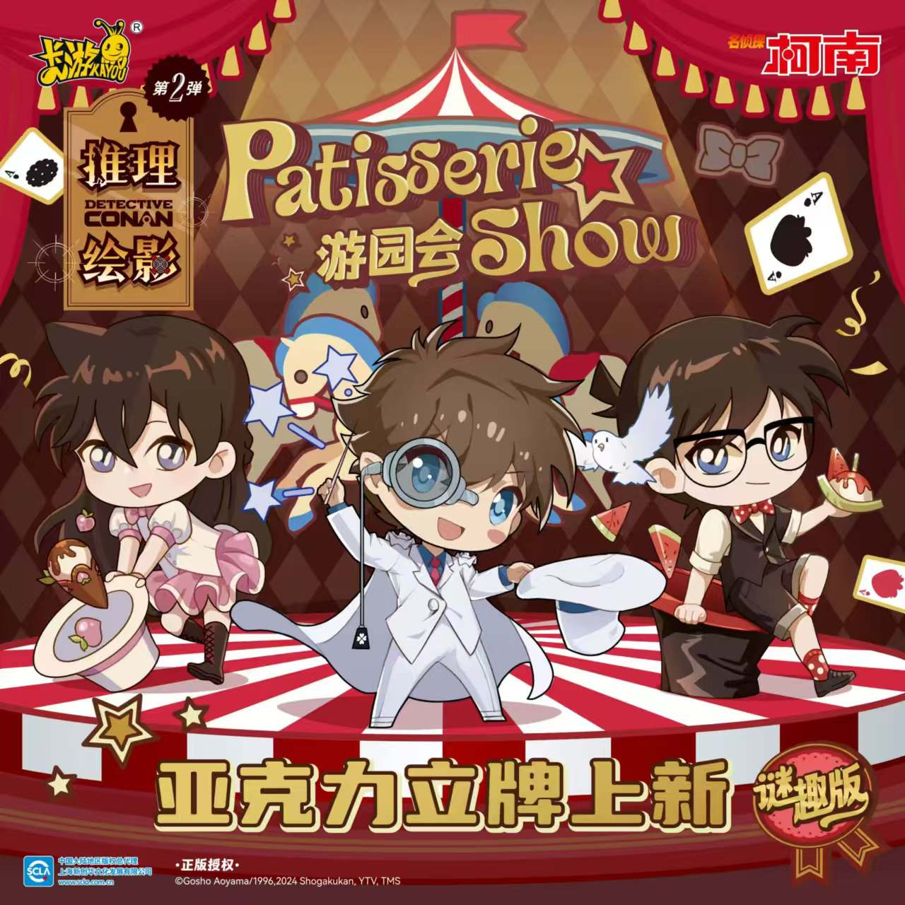 【许愿】名侦探柯南迷 趣亚克力立牌第二弹（默认代拆）