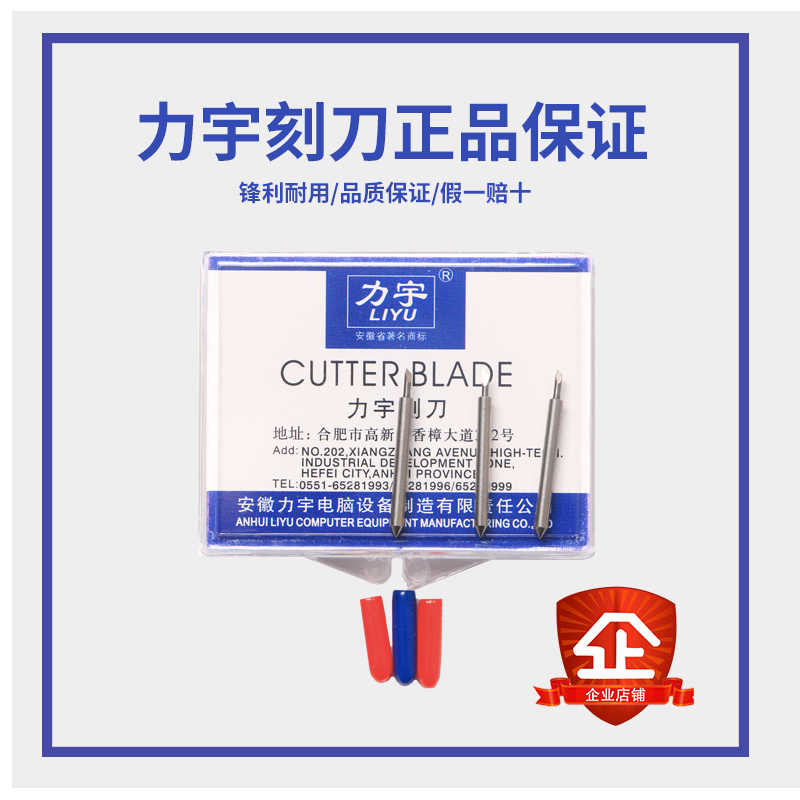力宇刻字机原厂刻刀针头国产刻字机通用型罗兰刻刀刻针高品质刻刀