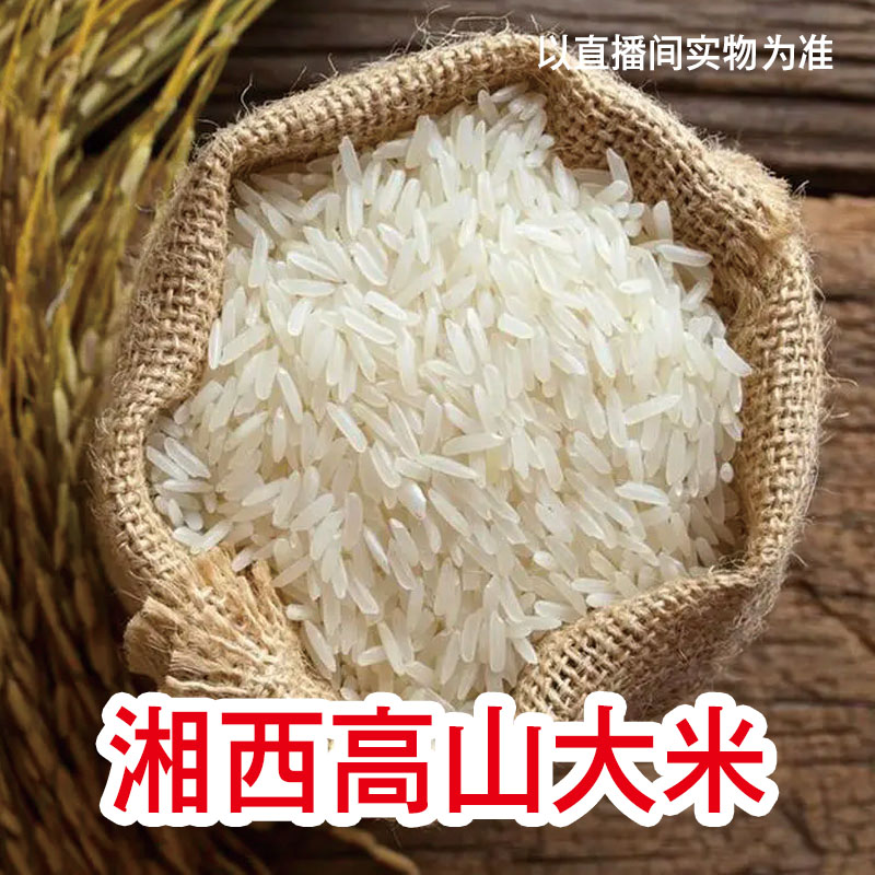 湘西赶集代购湘西农家新大米