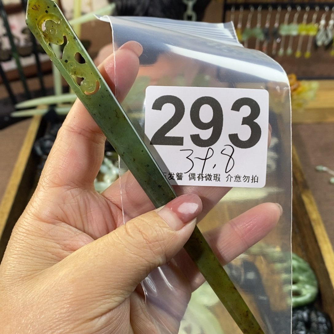 蛇纹石玉玉簪未镶嵌鲨****?
