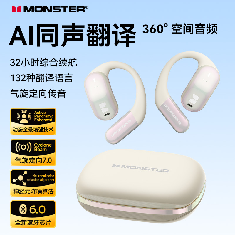 魔声 AC326 潮流设计空间音频超长续航运动开放式挂耳蓝牙耳机