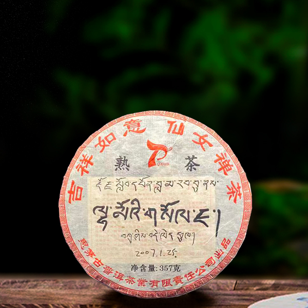 十七年原料仙女禅茶357g熟茶（配1跑同款品鉴装）