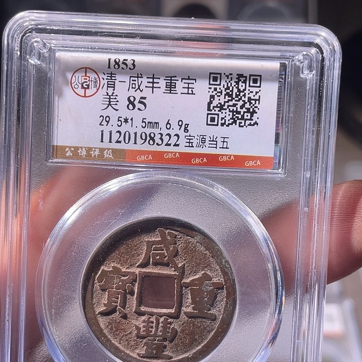 铜EB封装评级盒子币一个8322