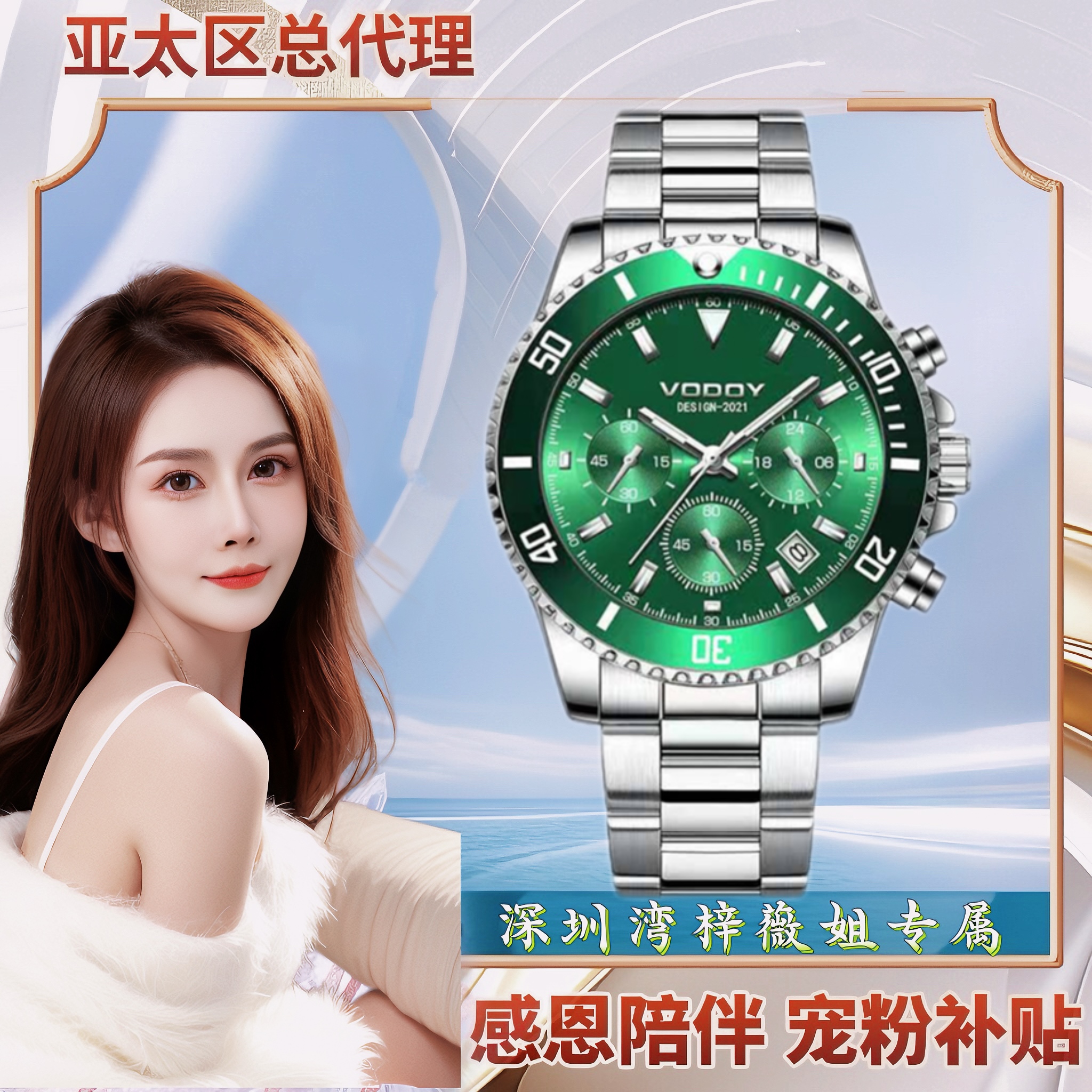  【绿水鬼】100%全新- 自动腕表vodoy-008 -D