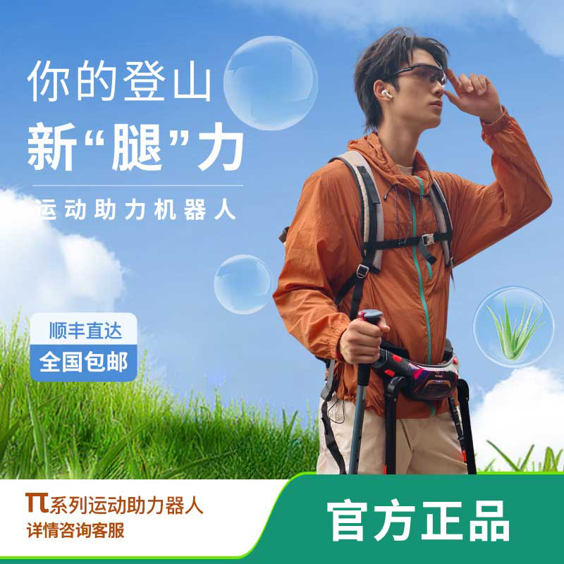 VIGX运动助力机器人外骨骼登山神器户外出行运动时尚助手