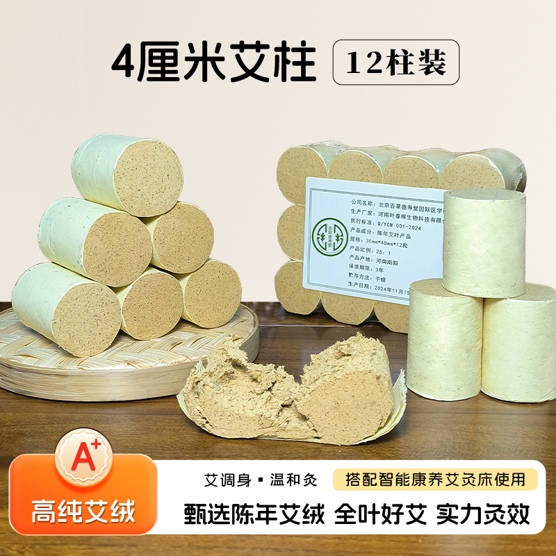 张老板-百草德寿堂3.0*4.0厘米陈年艾柱雷火艾柱随身灸艾草柱