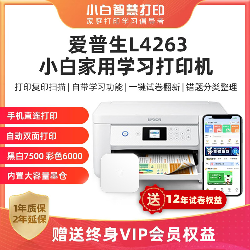 爱普生L4269/4263喷墨无线自动双面照片文档试卷错题打印复印扫描