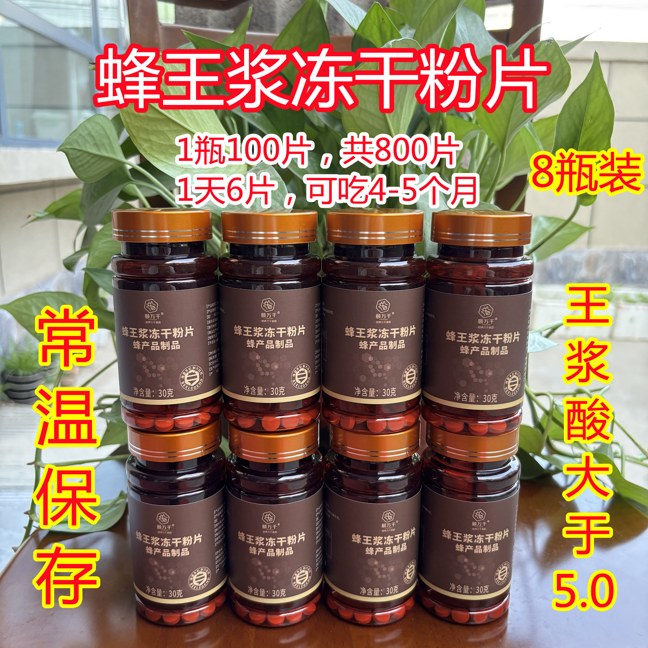 2025年青海鲜蜂王浆冻干粉片8瓶【240克可吃4-5个月】王浆酸大于5.0
